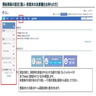 【クラウド会計ソフトfreee】開始残高の設定（個人・前期末の決算書を...