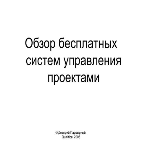 Free project management systems