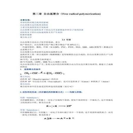 第二章 自由基聚合（Free Radical Polymerization)
