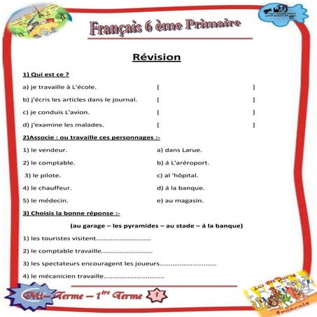 مراجعة ليلة الامتحان فرنساوي للصف السادس الابتدائي الترم الأول