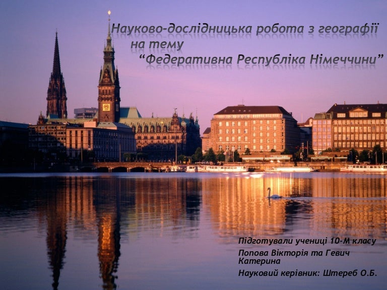 ФРН