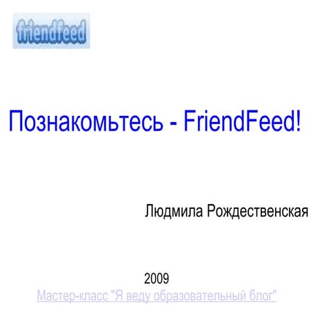 FriendFeed