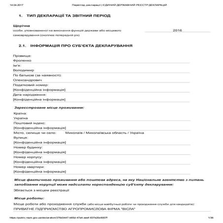 Фроленко, э-декларация, 2016