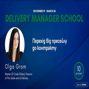 Olga Grom: Перехід від пресейлу до контракту (UA)