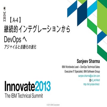 (Japanese) From Continuous Integration to DevOps - Japan Innovate 2013 