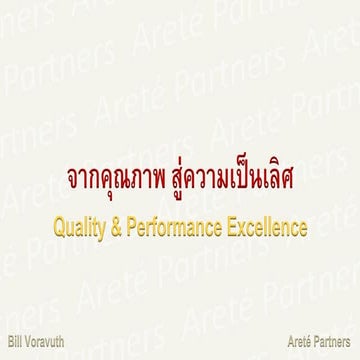 From quality management to performance excellence