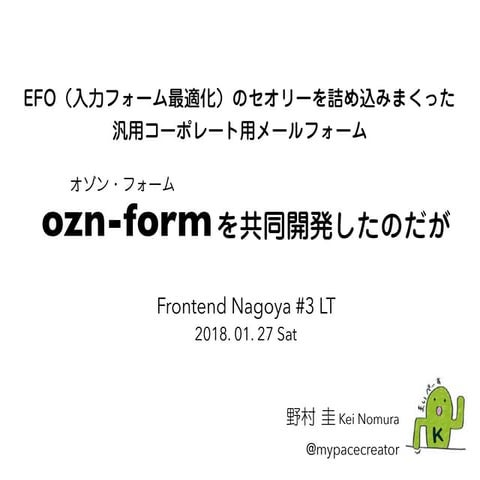 ﻿EFO（入力フォーム最適化）のセオリーを詰め込みまくったメールフォームを共同開発した