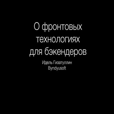 Frontend talk for backenders