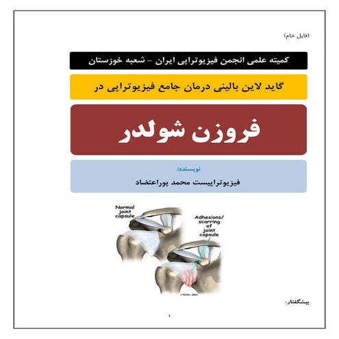 Frozen shoulder-rehabilitation-