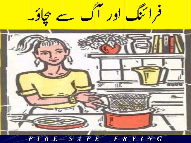 Frying fire safety in urdu