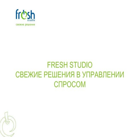 Fs креативная стратегия