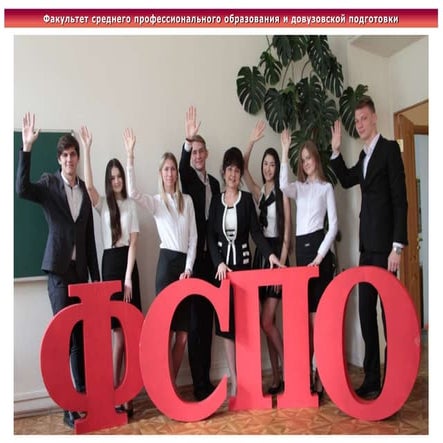 ФСПОиДП 14 лет | PPT