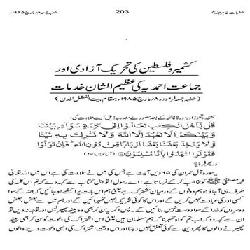 Friday Sermon Dilivered by hazrat Khalifa ul Masih the 4Th (RA) 29 March 1985