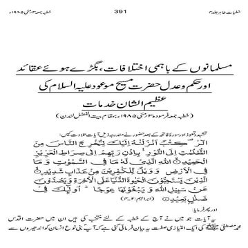 Friday Sermon Dilivered by Hazrat Mirza Tahir Ahmed Khalif tul Masih te 4th 3...