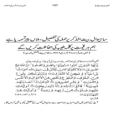 Friday Sermon Delivered by Hazrat Mirza Athir Ahmed (RA) 21 Feb 1985