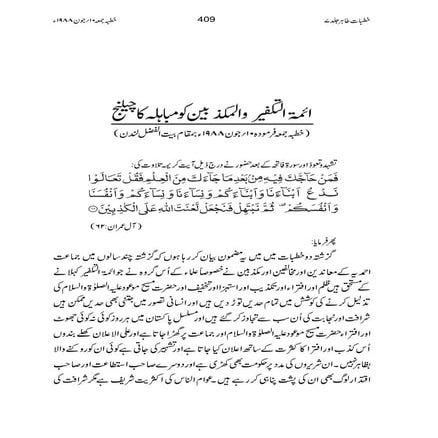 خطبہ جمعہ 10 جون 1988 فرمودہ حضرت مرزا طاہر احمد رضی اللہ تعالی عنہہ | PDF