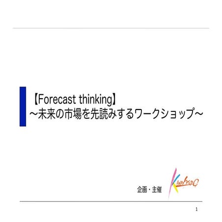 イベント企画概要最新版