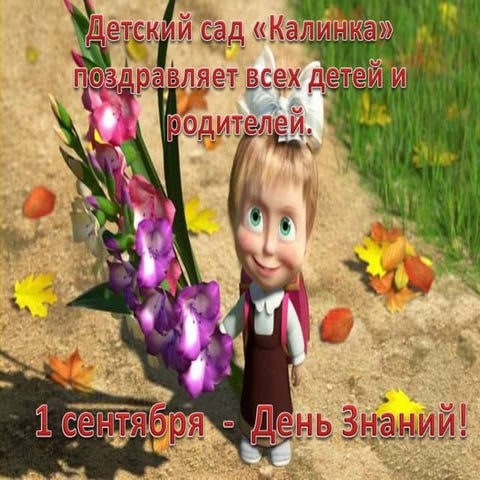 1 сентября   день      знаний