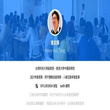 2016 ICB Lecture Day Presentation / UXSDI