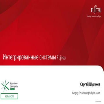 Возможности ИТ-инфраструктуры. Новейшие серверные решения от Fujitsu и ...