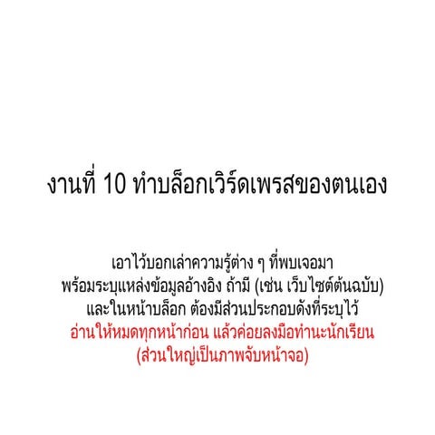 Full 10-word press ขั้นตอนการสร้างบล็อกเวิร์ดเพรส