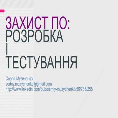 Black Tea Testing #2 - Захист ПЗ: Розробка і тестування