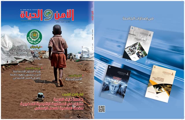  مجلة الامن والحياة / العدد ٣٩٥ - ا...