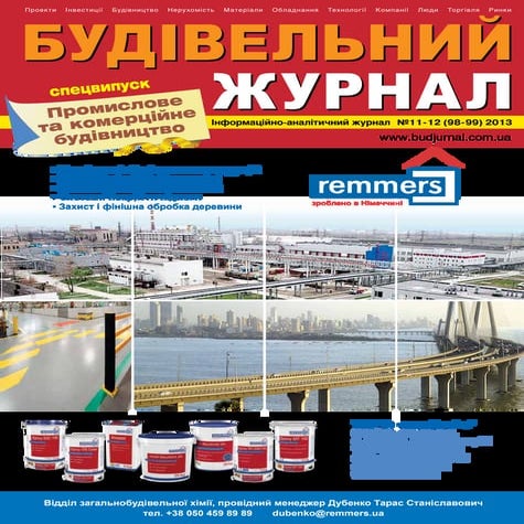 Будівельний журнал. Спецвипуск  "Промислове та комерційне будівництво" №11-12...