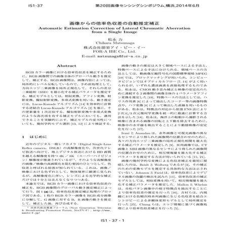 画像からの倍率色収差の自動推定補正