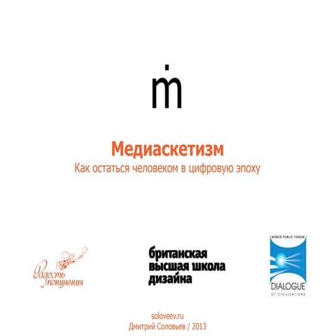 Медиаскетизм (и digital detox)