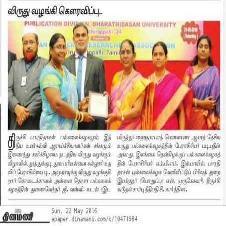 PERIYAR EVR COLLEGE -C.PARAMASIVAN - 