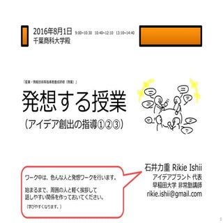 千葉商科大学、アイデア創出の指導、発想する授業