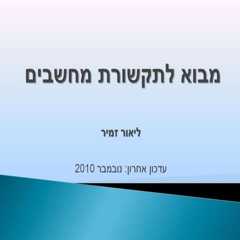 Computer Communication