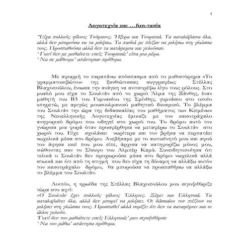 λογοτεχνία και Fun τασία  παρουσίαση 