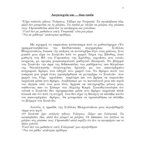 λογοτεχνία και Fun τασία  παρουσίαση 