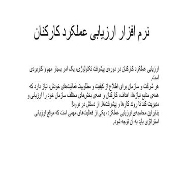 نرم افزار ارزیابی عملکرد کارکنان