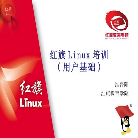 Fundamental know-how of Linux tech