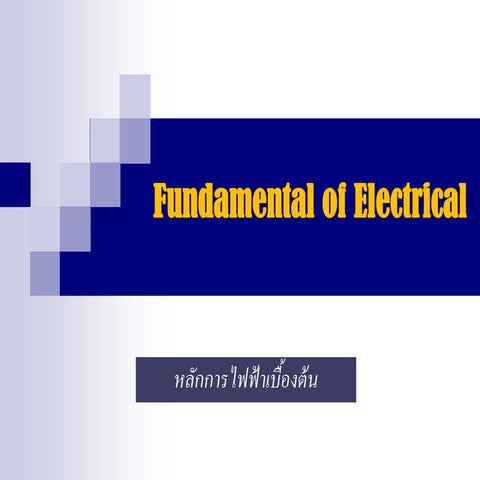 Fundamental of electrical ไฟฟ้าเบื้องต้น-r1