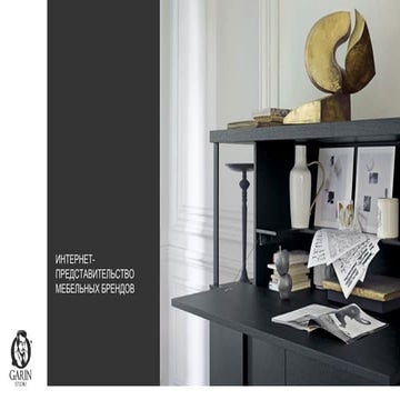 Интернет-представительство мебельных брендов