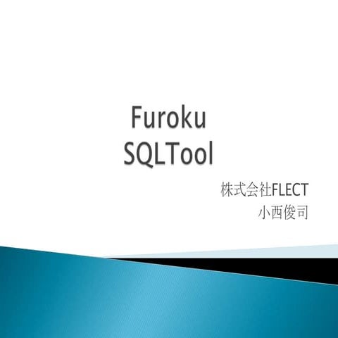 Herokuで使えるRDBMS管理者ツール