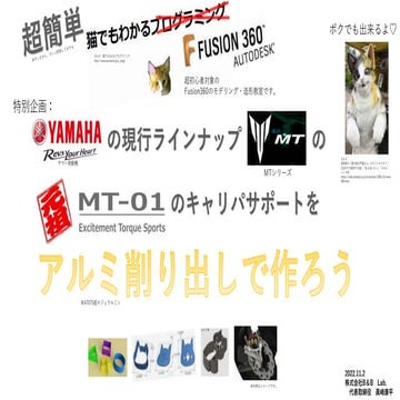 猫でもわかるFusion360 ~ヤマハMT-01のキャリパサポートをアルミ削り出しで作ろう~