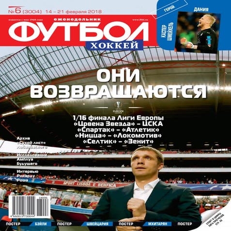  Футбол (Россия) 2018 №06 "MYFOOTBALL.WS" 