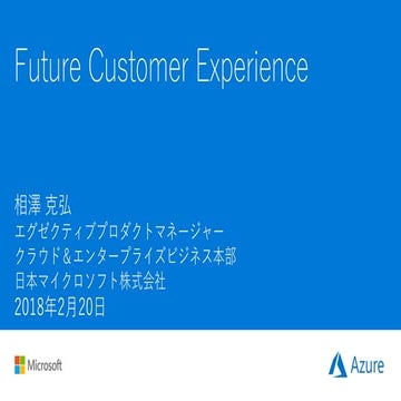 Future customer experience