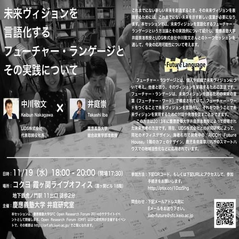 Future Language （フューチャー・ランゲージ）