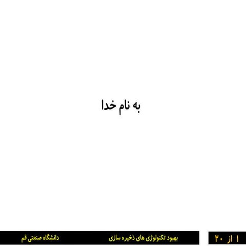 Digital data storage technologies