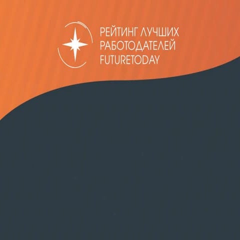 рейтинг лучших работодателей Future today 2016 24.01.2017 презентация с мер...