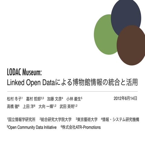 LODAC Museum: Linked Open Dataによる博物館情報の統合と活用