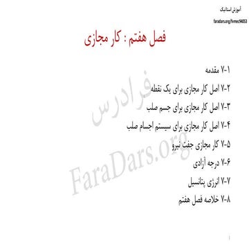 آموزش استاتیک - بخش هفتم