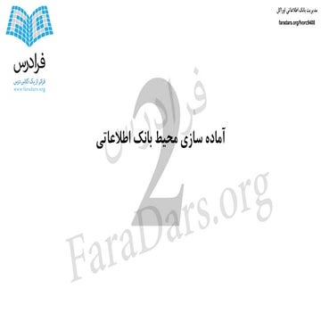 آموزش مدیریت بانک اطلاعاتی اوراکل - بخش دوم