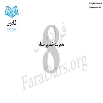 آموزش مدیریت بانک اطلاعاتی اوراکل - بخش هشتم